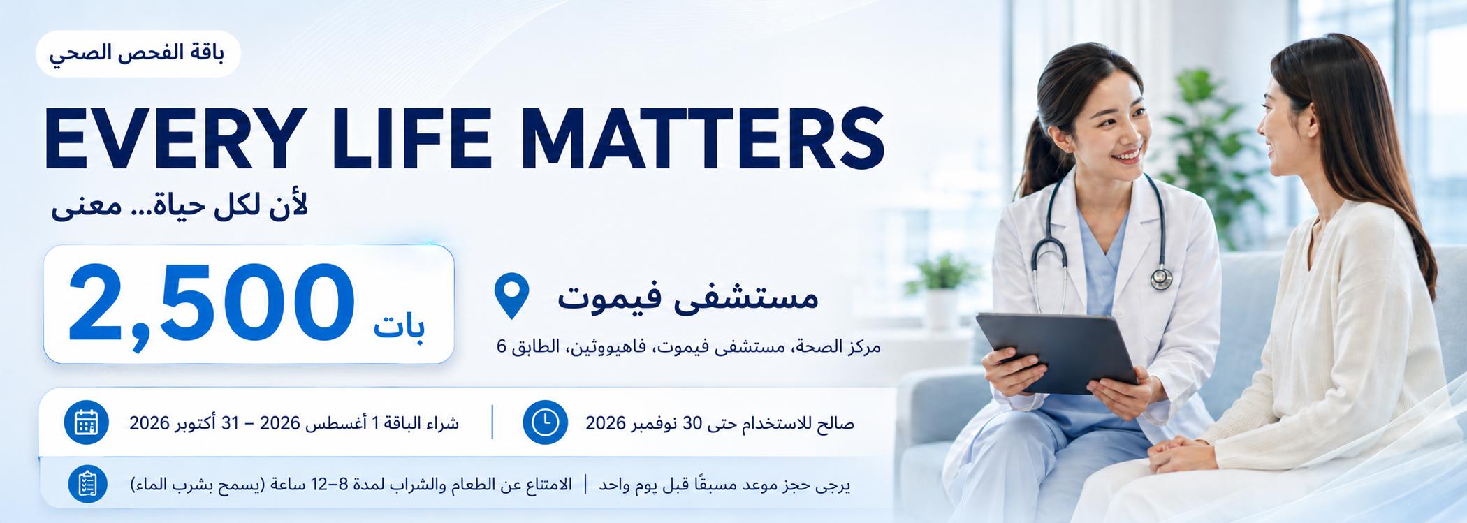 EVERY LIFE MATTERS: لأن كل حياة... لها قيمة